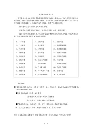 小学数学应用题大全