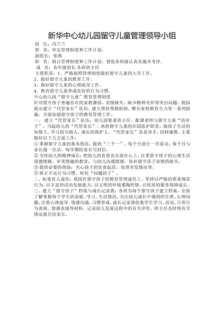 新华中心幼儿园留守儿童管理制度_第2页