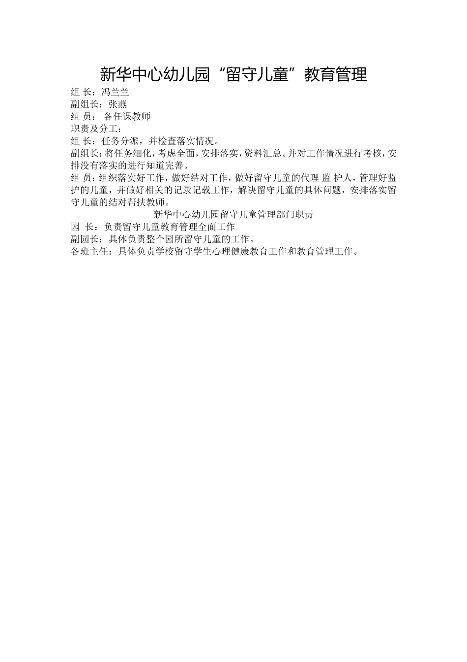 新华中心幼儿园留守儿童管理制度_第3页