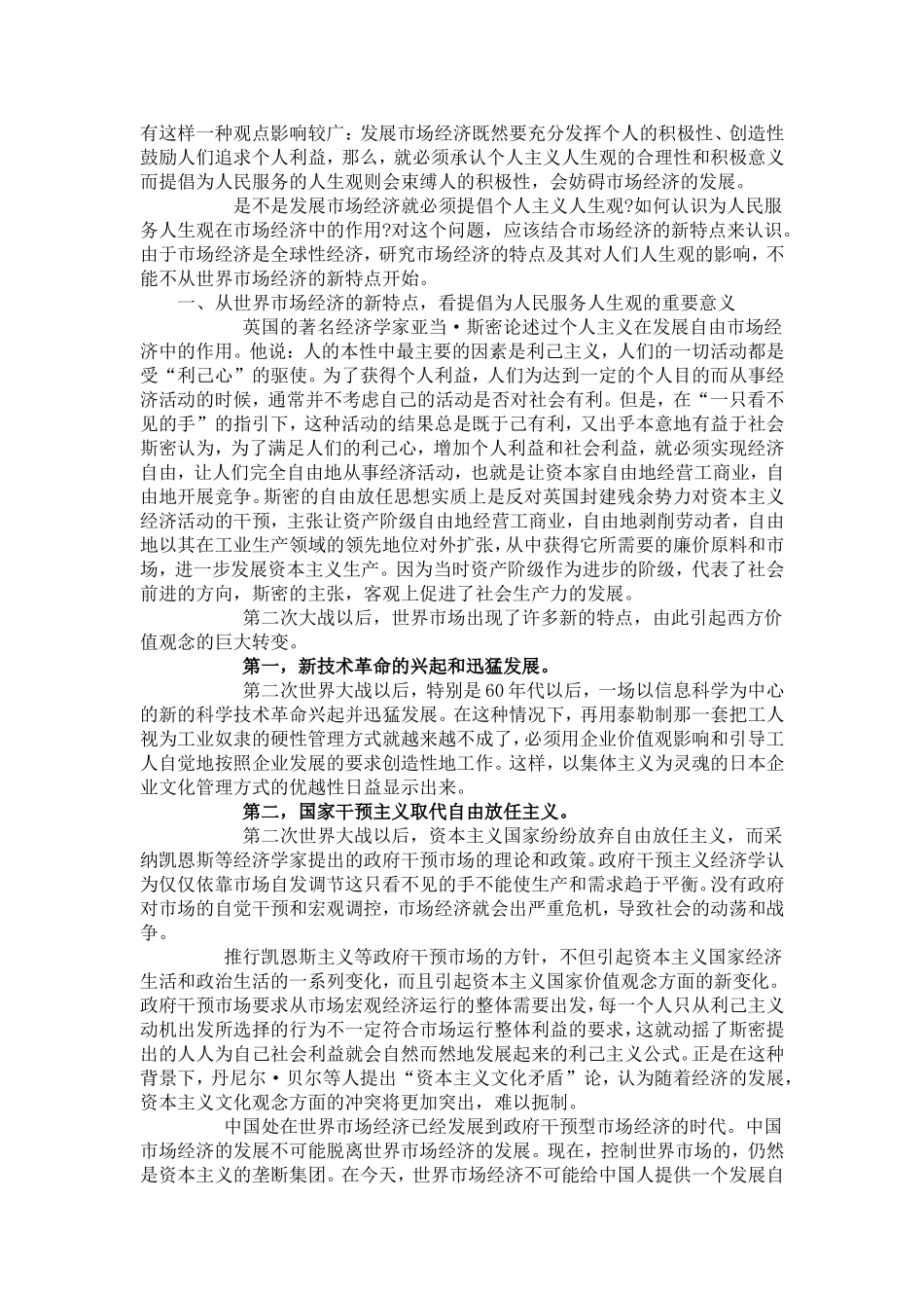 新技术革命的兴起和迅猛发展_第1页