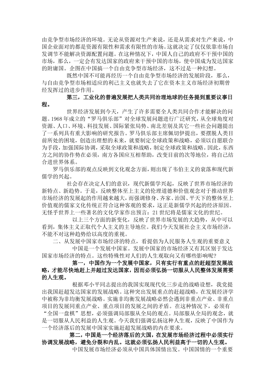 新技术革命的兴起和迅猛发展_第2页