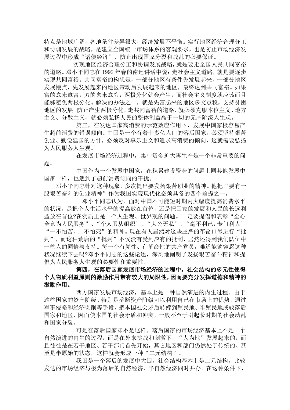 新技术革命的兴起和迅猛发展_第3页