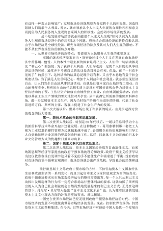 新技术革命的兴起和迅猛发展