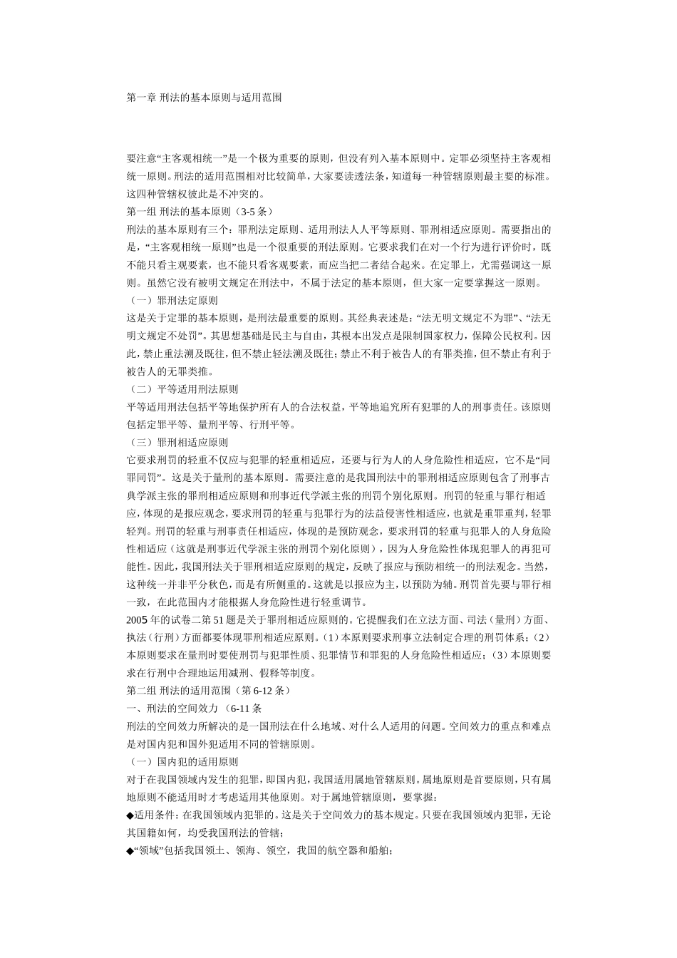 刑法的基本原则与适用范围_第1页