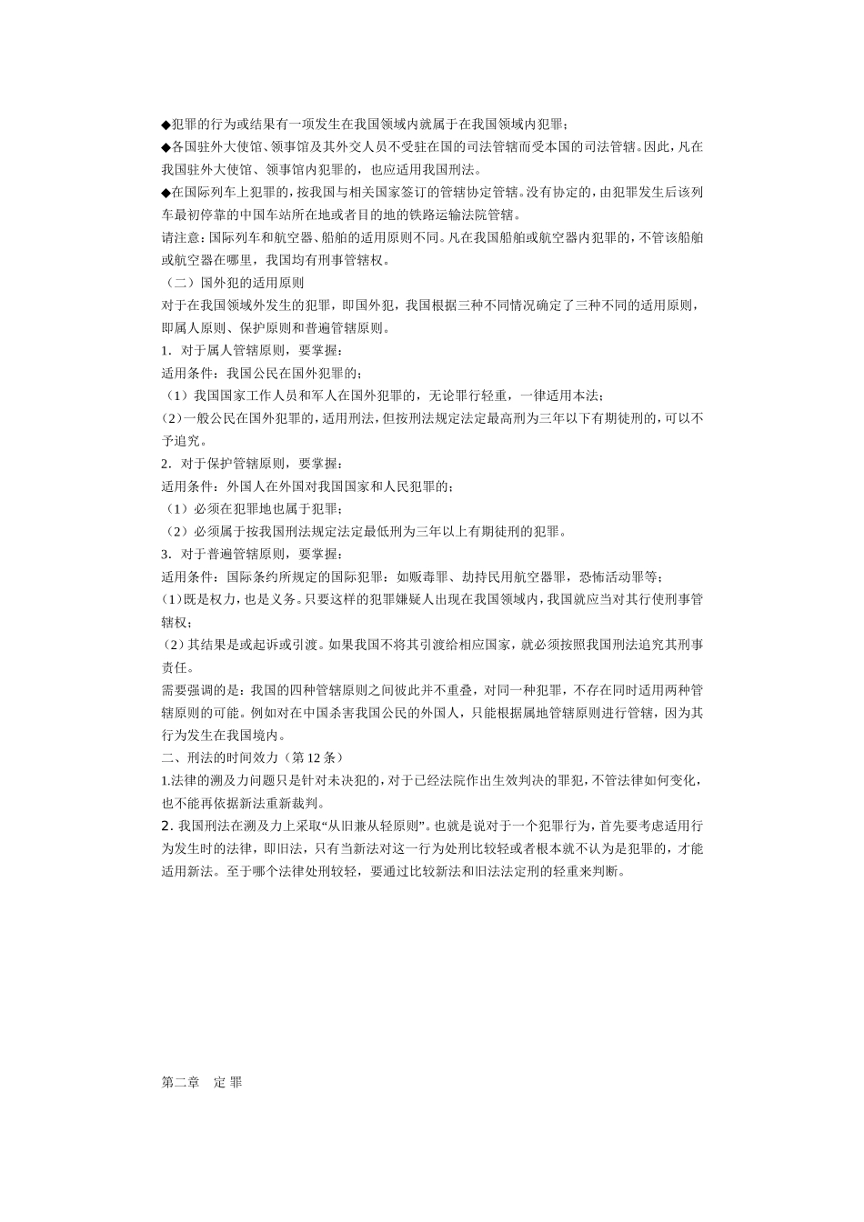 刑法的基本原则与适用范围_第2页