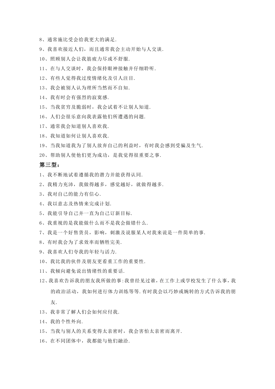 性格测试卷测试题_第2页