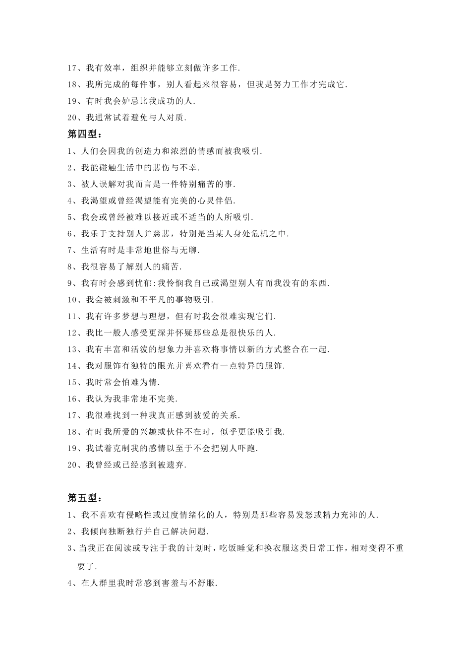 性格测试卷测试题_第3页