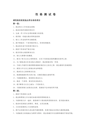 性格测试卷测试题