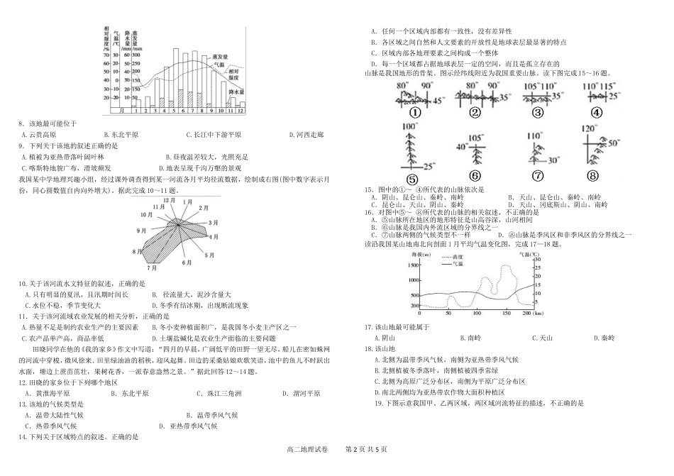 学年第一学期第1次教学质量自查试卷高二地理_第2页