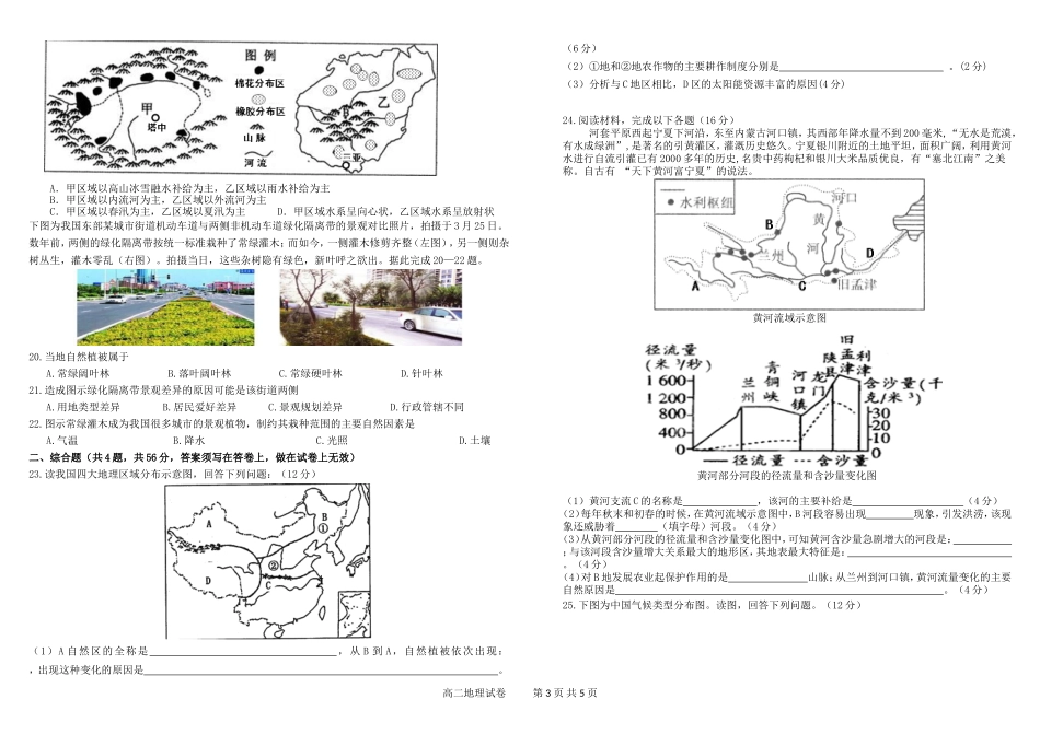 学年第一学期第1次教学质量自查试卷高二地理_第3页