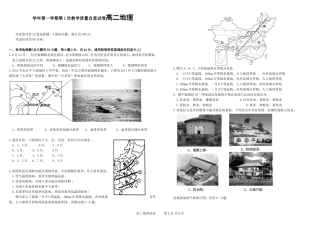 学年第一学期第1次教学质量自查试卷高二地理