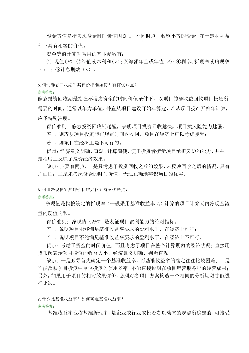 学习和运用工程经济学_第2页