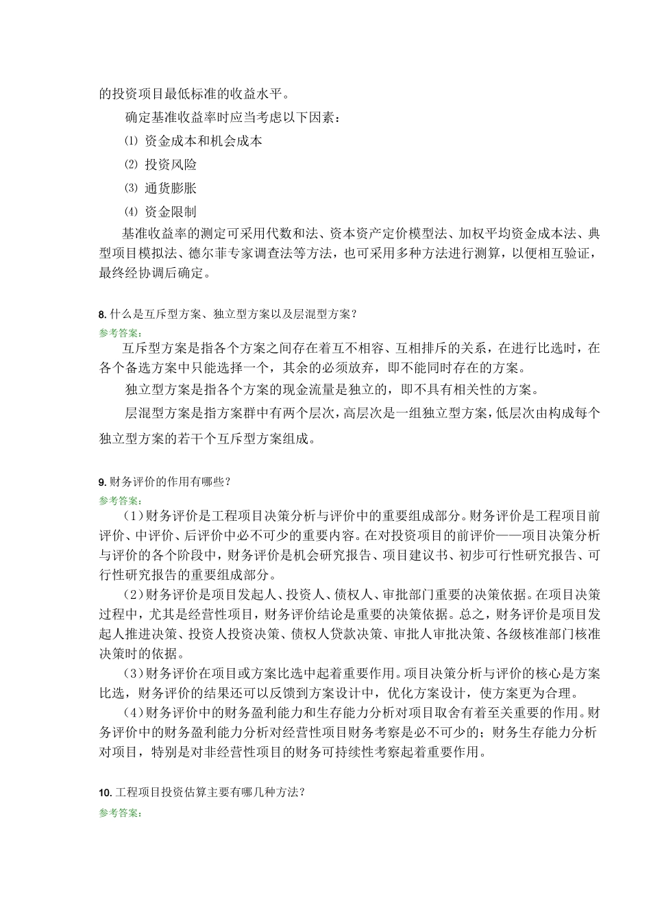 学习和运用工程经济学_第3页
