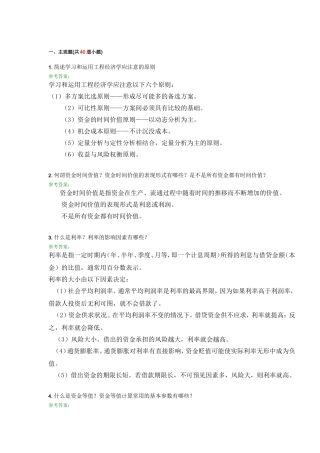 学习和运用工程经济学