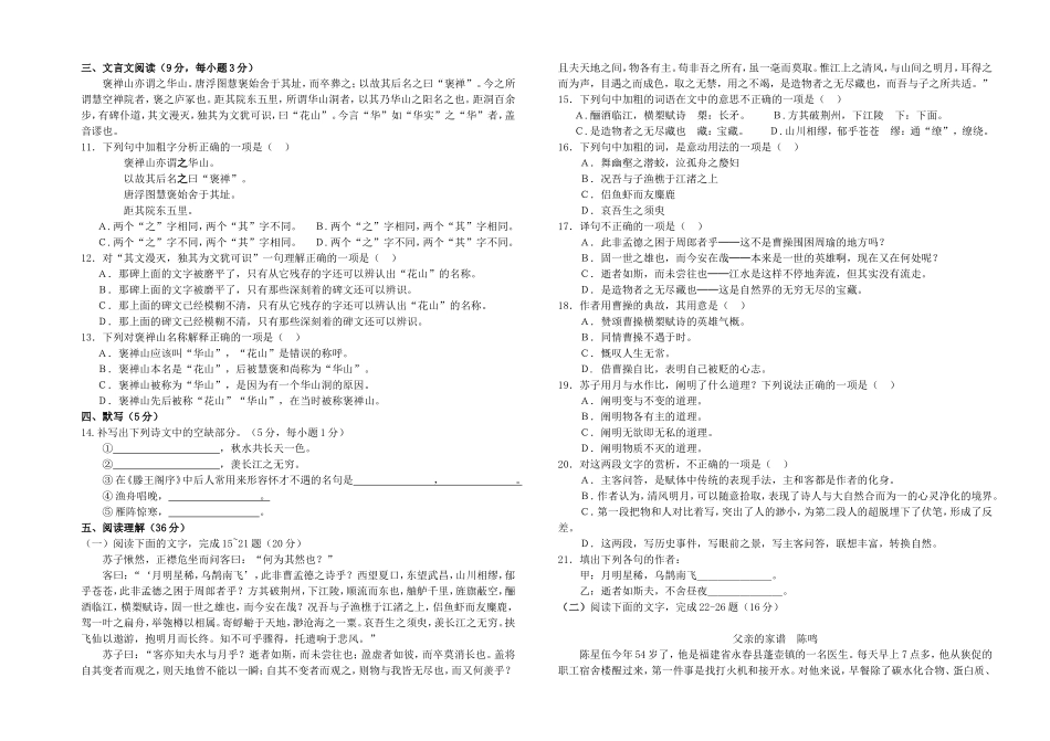寻乌县中等技术职业学校高考班语文第一次月考试卷_第2页