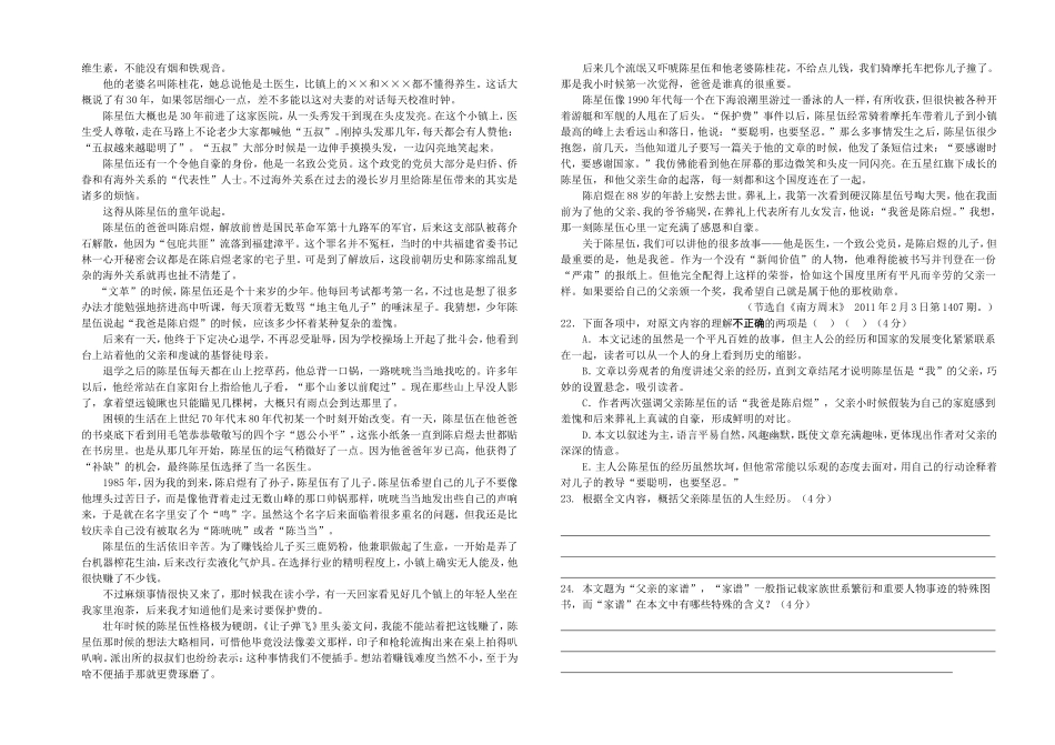 寻乌县中等技术职业学校高考班语文第一次月考试卷_第3页