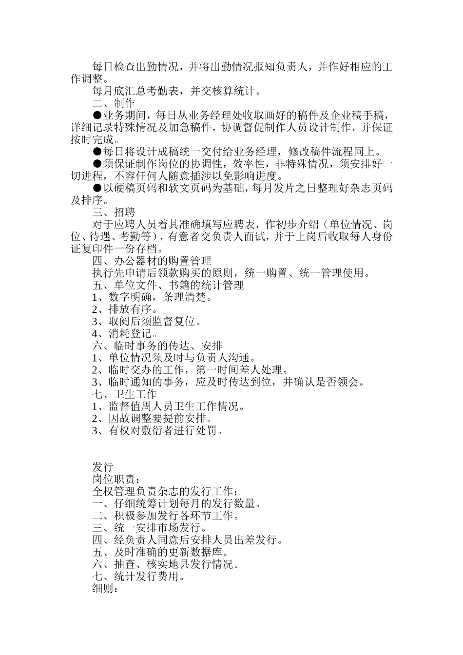 业务经理岗位职责及细则_第2页