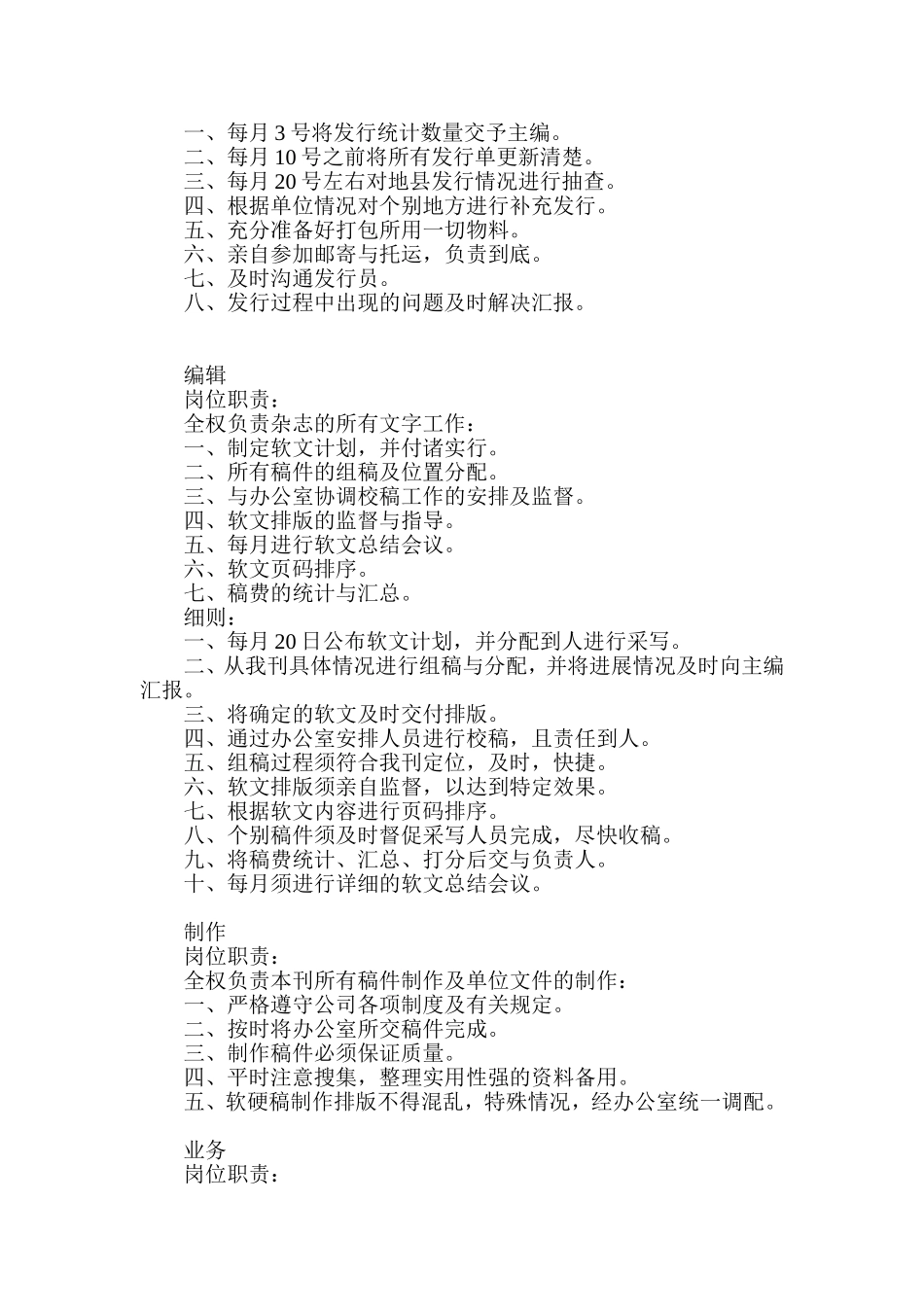 业务经理岗位职责及细则_第3页