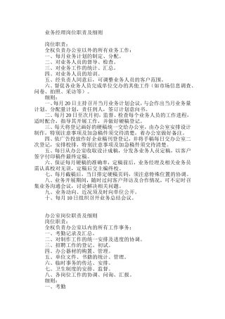 业务经理岗位职责及细则