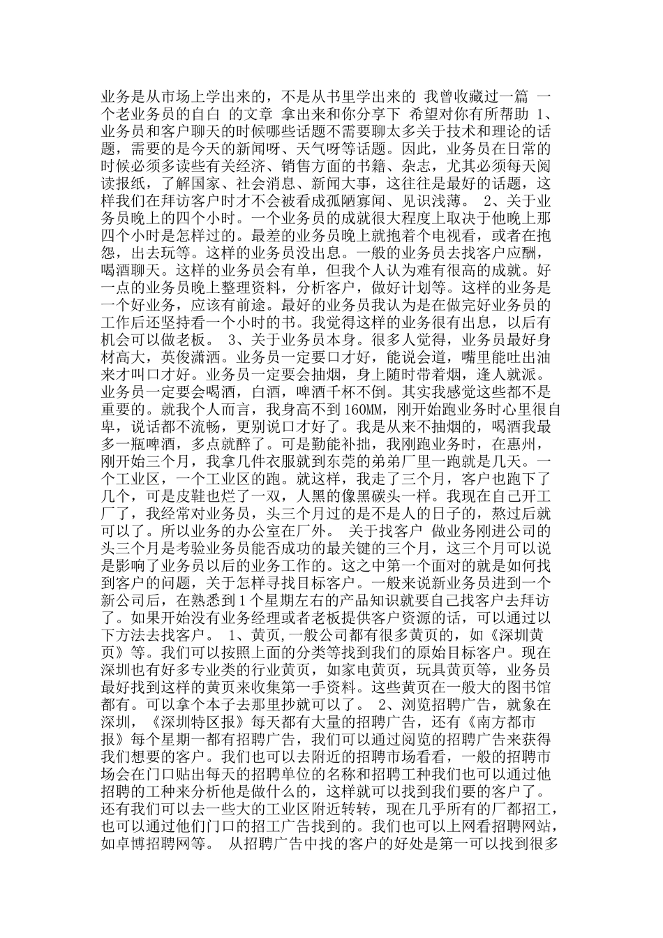 业务是从市场上学出来的_第1页