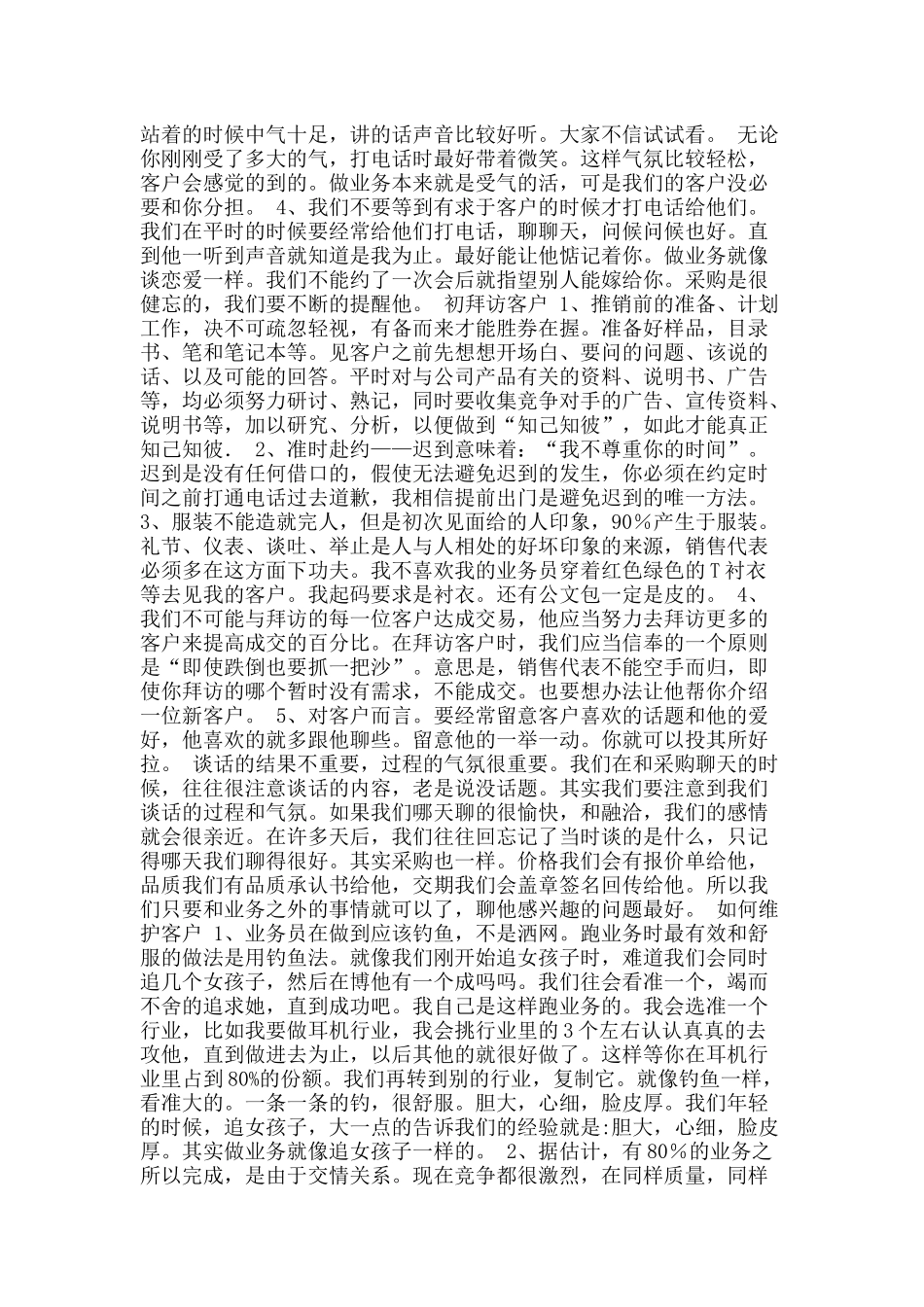 业务是从市场上学出来的_第3页