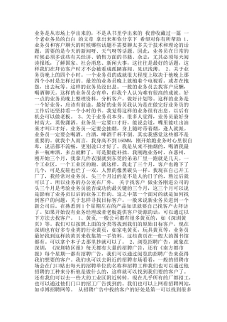 业务是从市场上学出来的