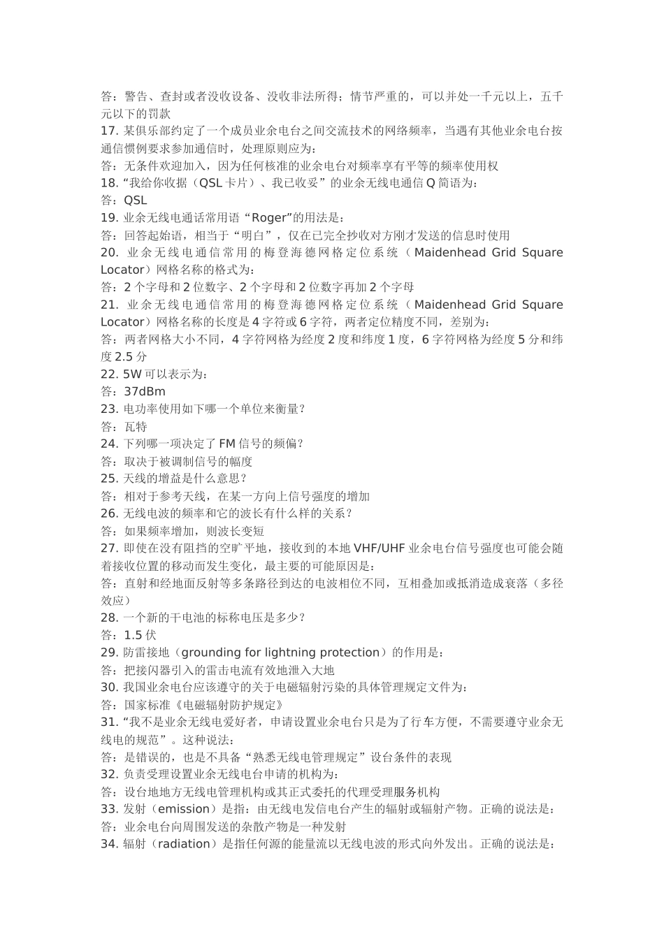 业余无线电A类操作证考试题库 _第2页