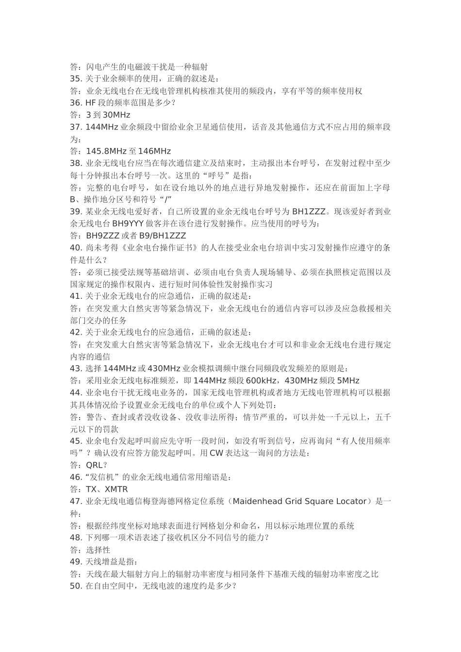 业余无线电A类操作证考试题库 _第3页