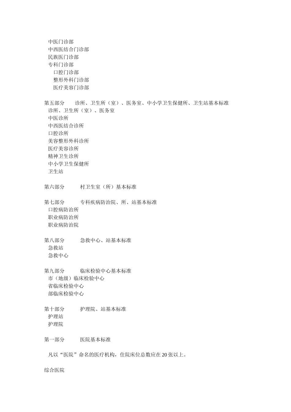 医疗机构基本标准（试行）_第2页