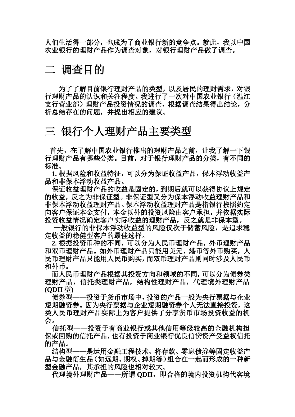 银行理财产品调研报告_第2页
