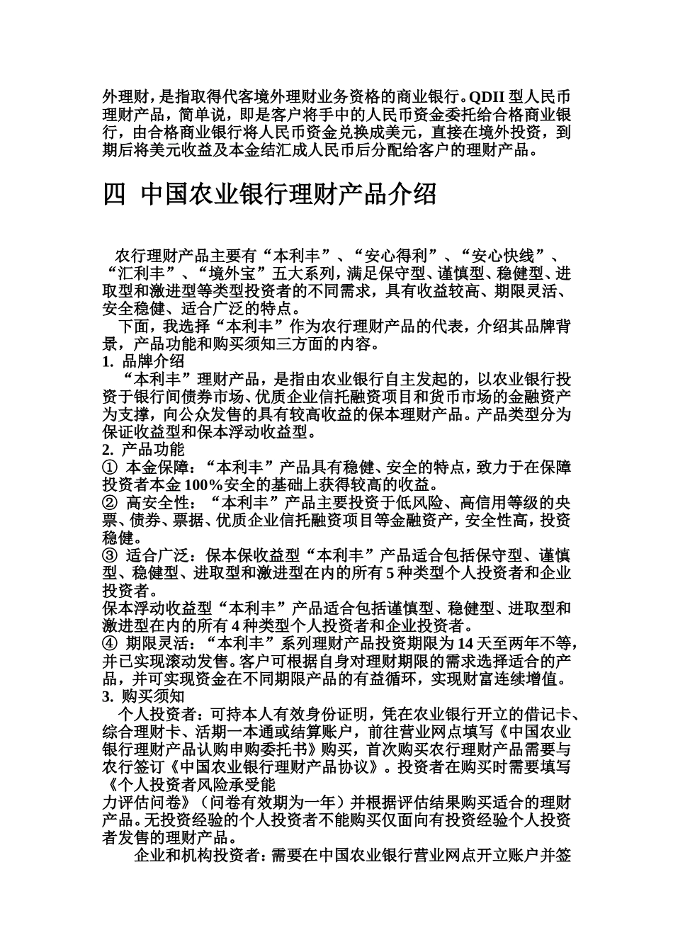 银行理财产品调研报告_第3页