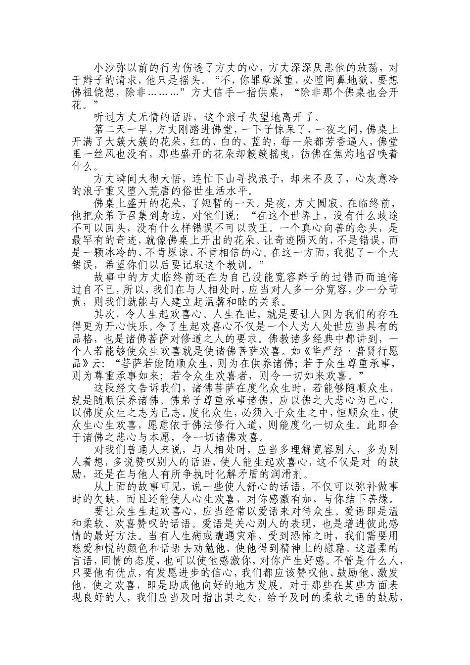 与人为善知识点散文_第2页