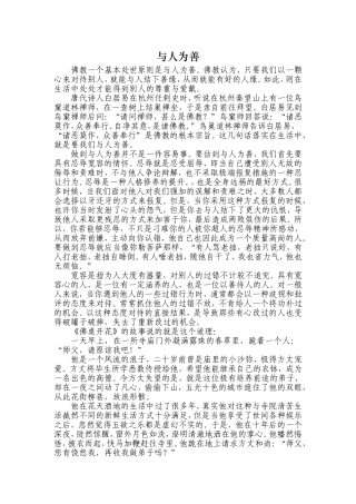 与人为善知识点散文