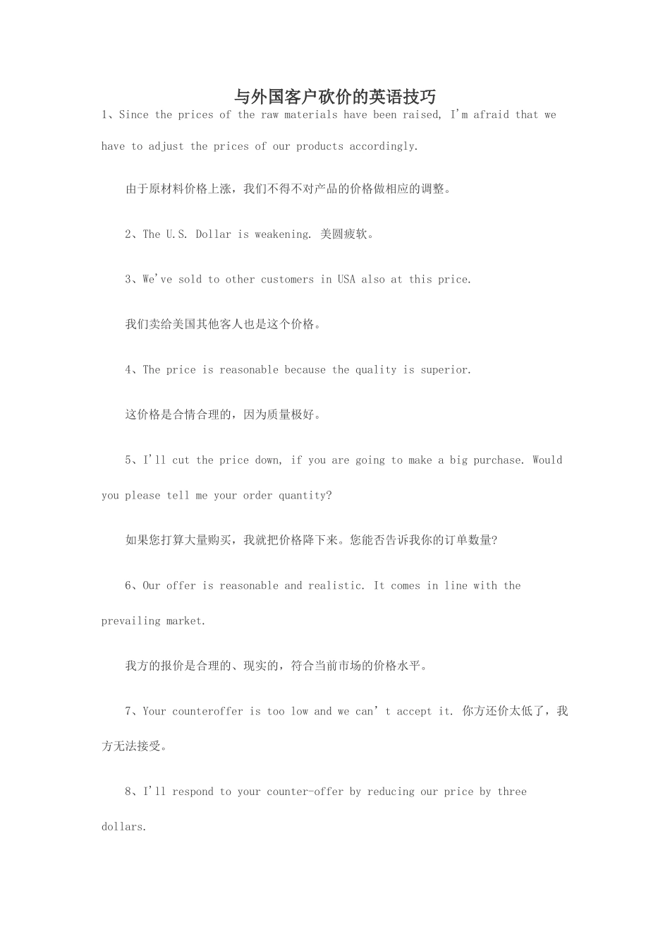 与外国客户砍价的英语技巧_第1页