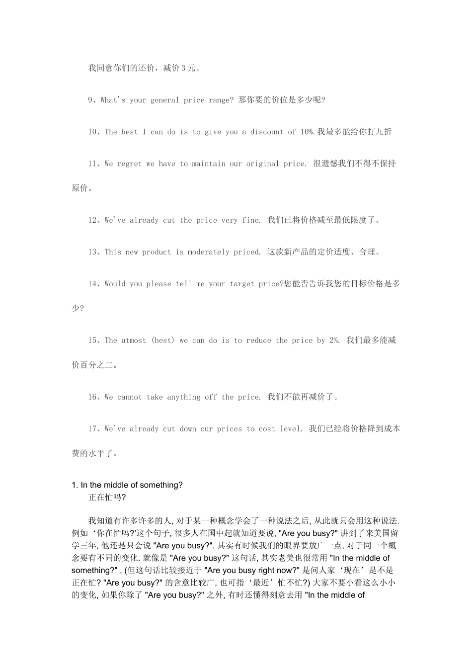 与外国客户砍价的英语技巧_第2页