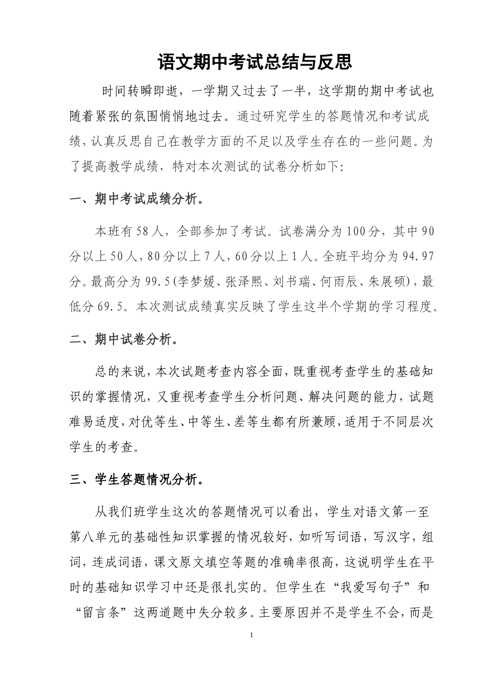 语文期中考试总结与反思_第1页