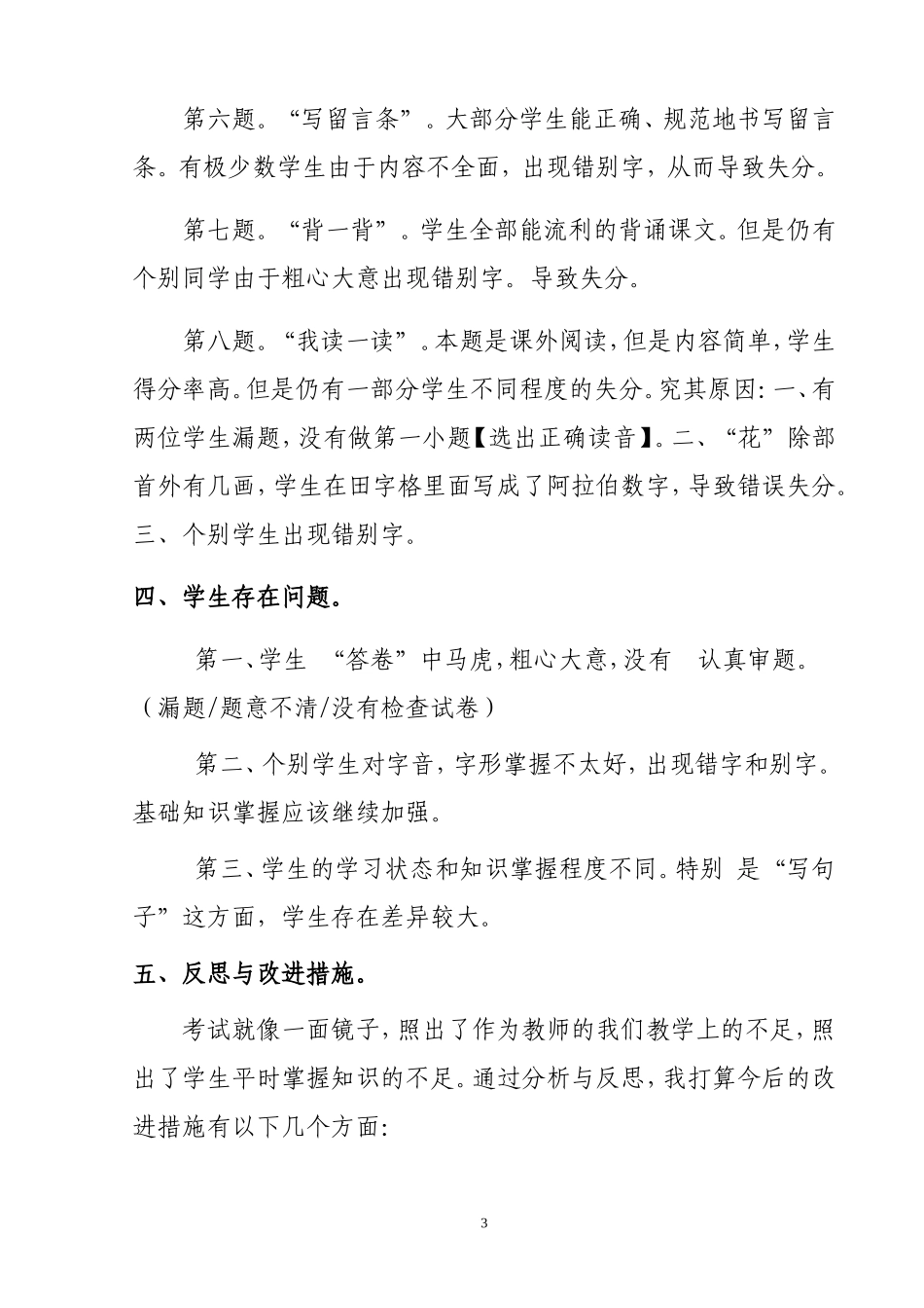 语文期中考试总结与反思_第3页