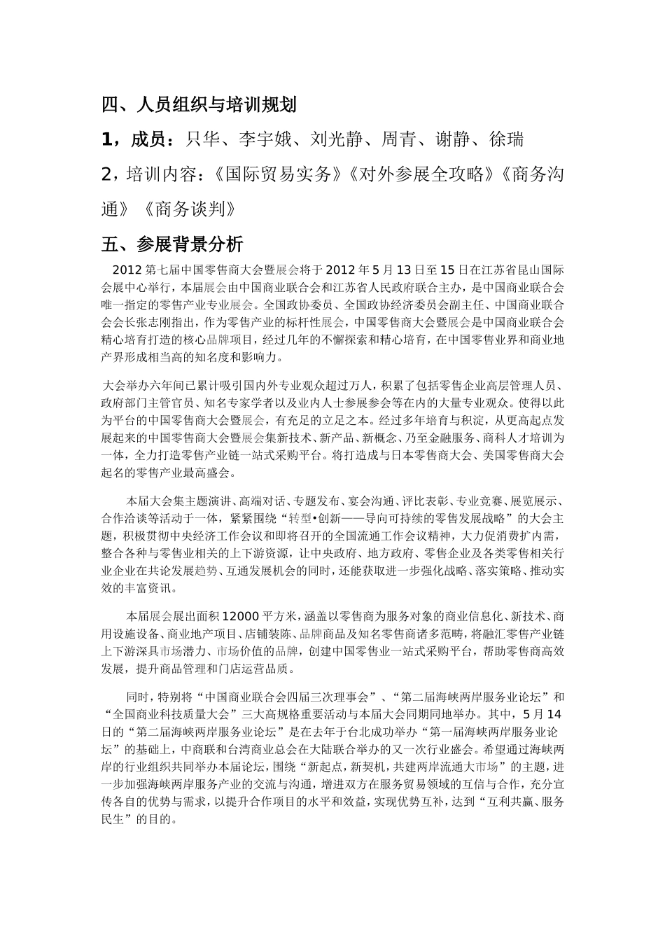 云南生药物研究所制药厂江苏昆山产品展销会参展策划方案_第2页