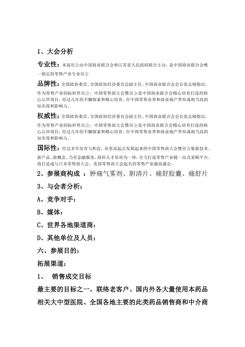 云南生药物研究所制药厂江苏昆山产品展销会参展策划方案_第3页