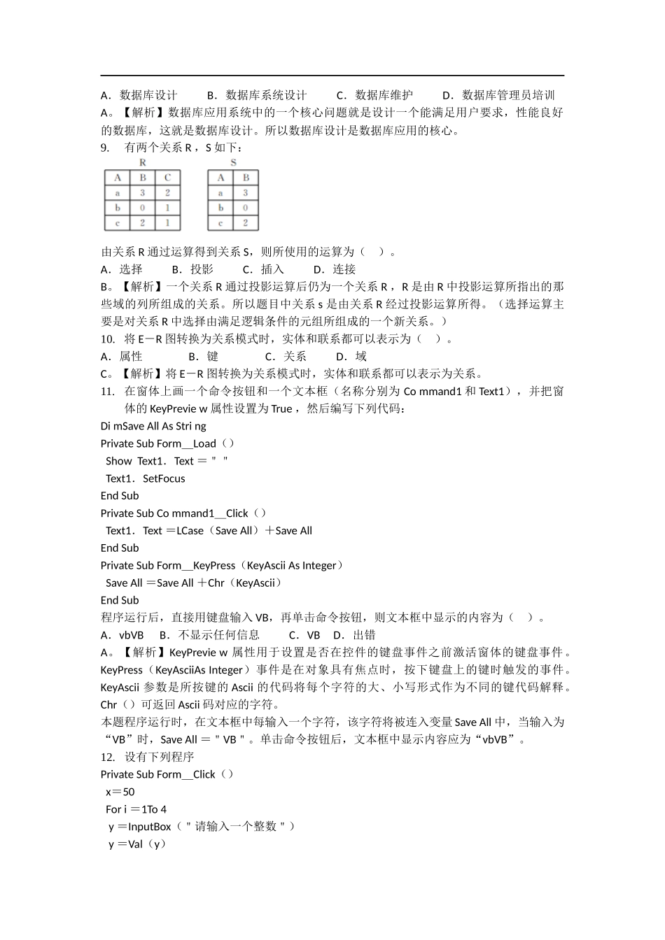 栈是“先进先出”的线性表测试题_第2页