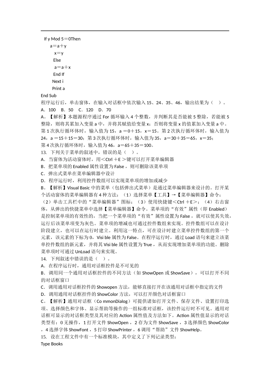 栈是“先进先出”的线性表测试题_第3页