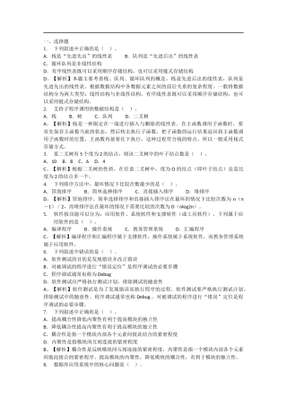 栈是“先进先出”的线性表测试题