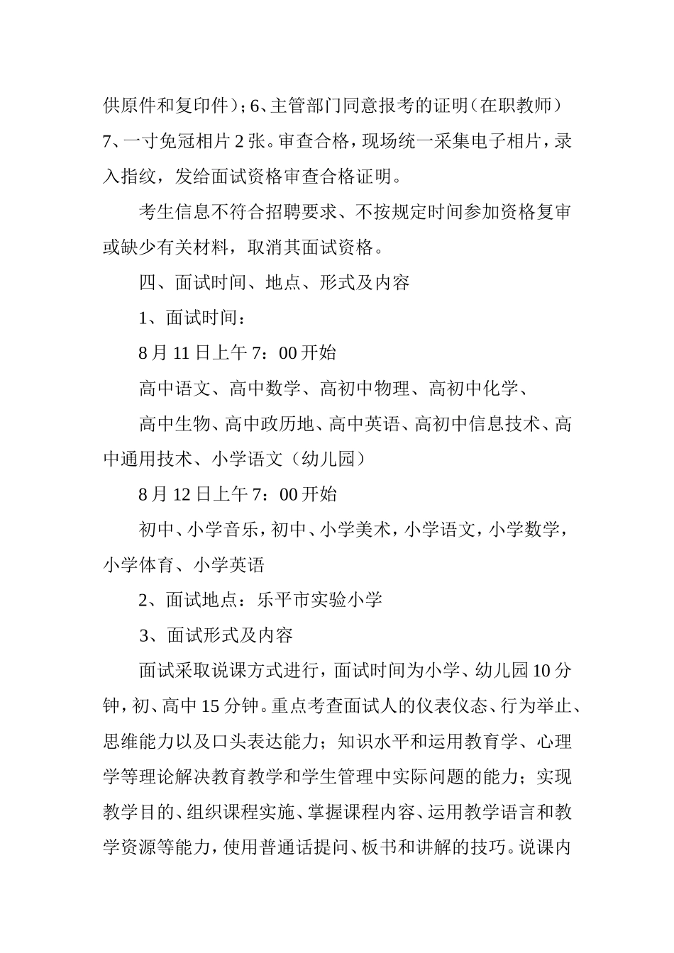 招聘教师面试工作_第2页