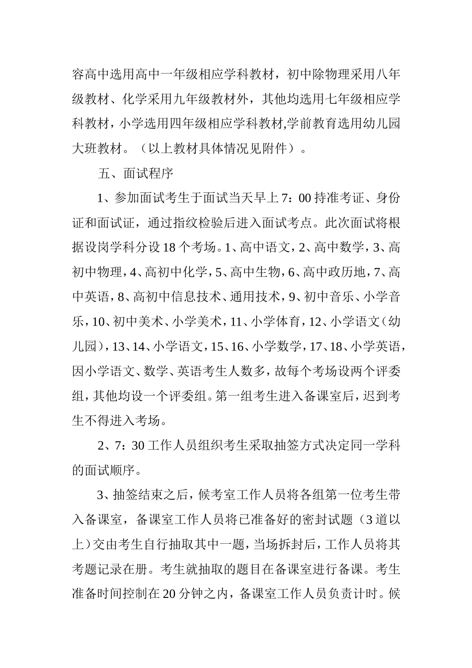 招聘教师面试工作_第3页