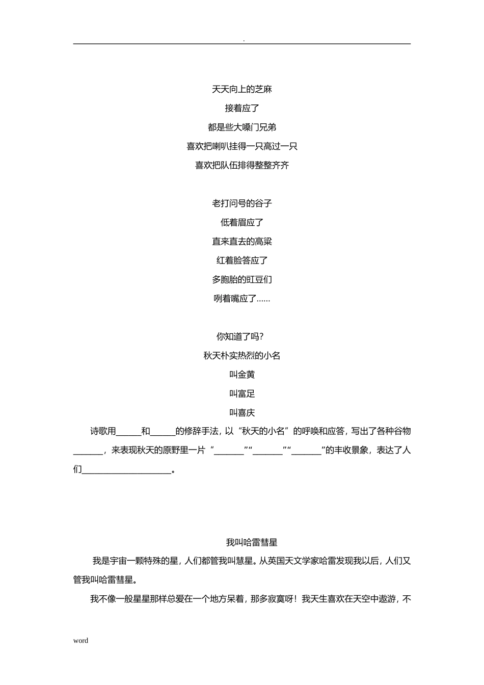 照样子写表示颜色的词语测试题_第2页