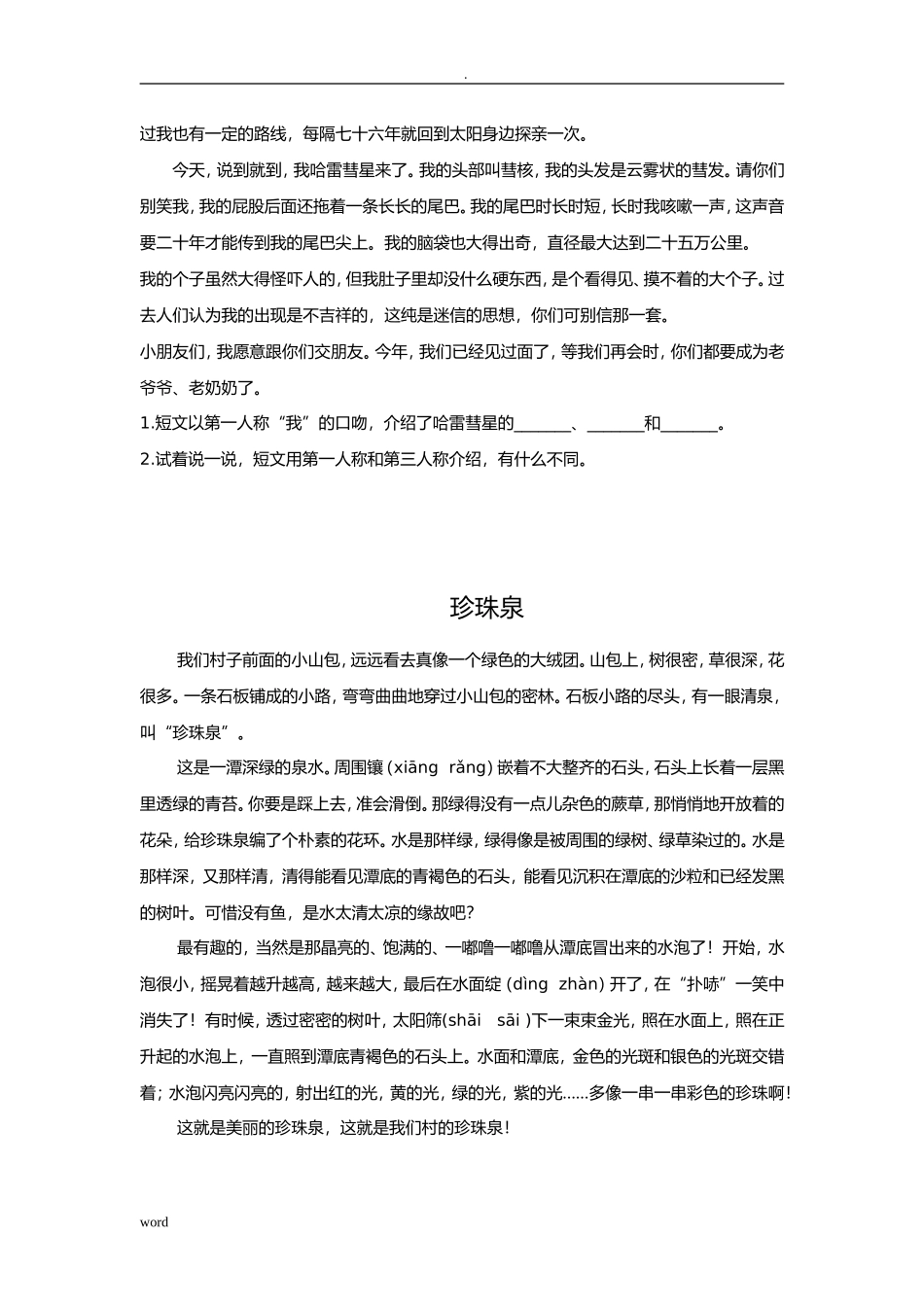 照样子写表示颜色的词语测试题_第3页