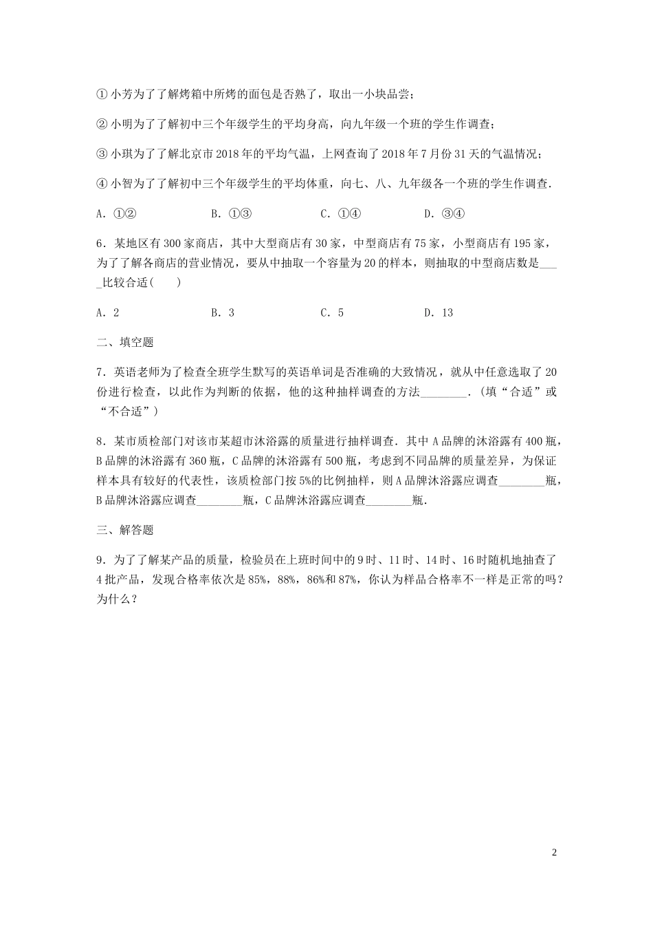 这样选择样本合适吗测试题_第2页