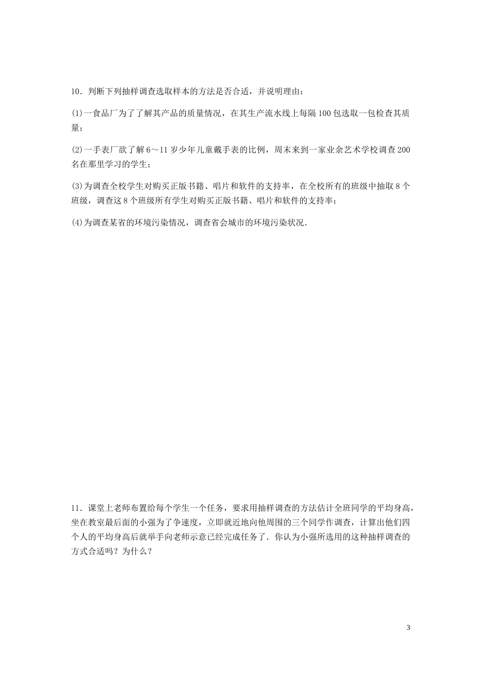 这样选择样本合适吗测试题_第3页