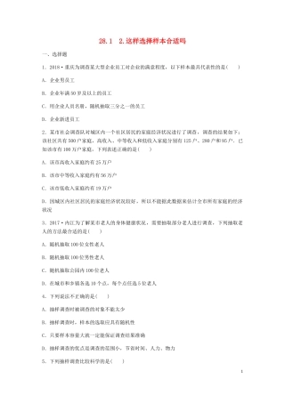 这样选择样本合适吗测试题