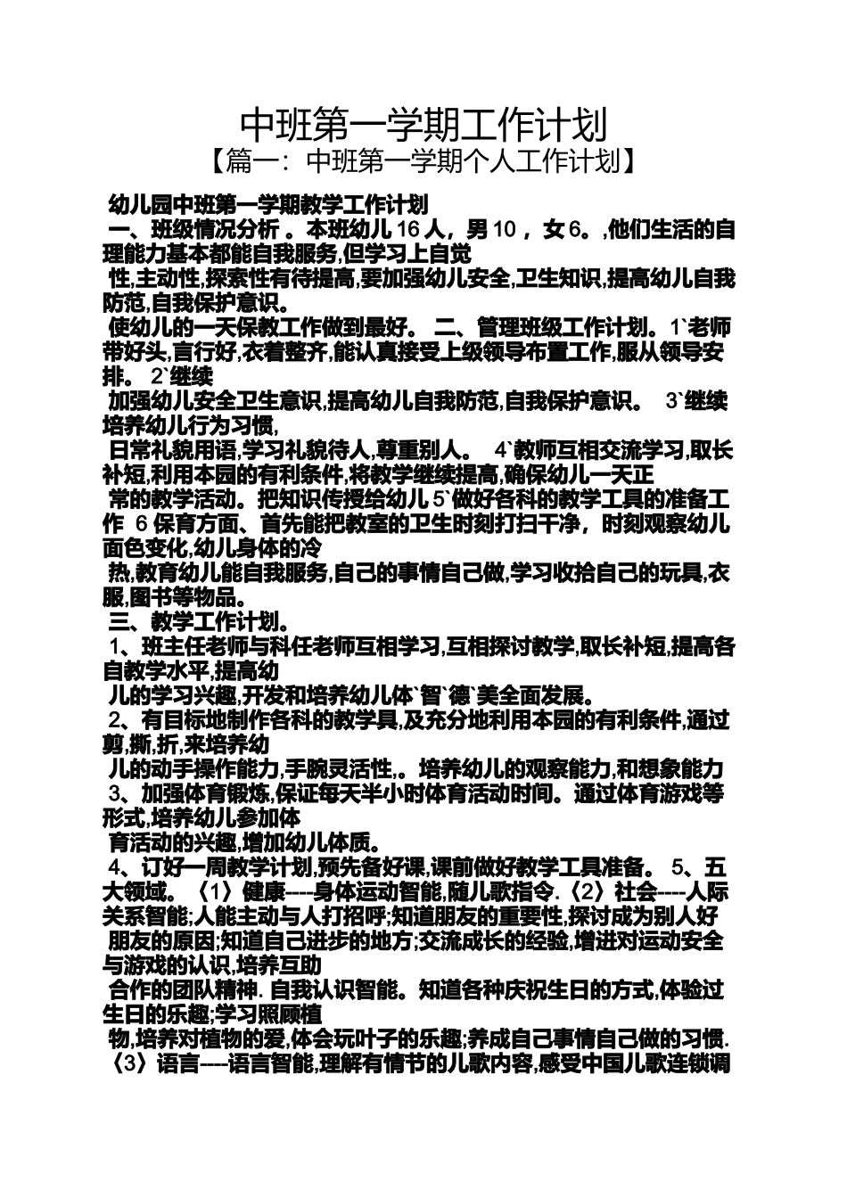 中班第一学期工作计划_第1页